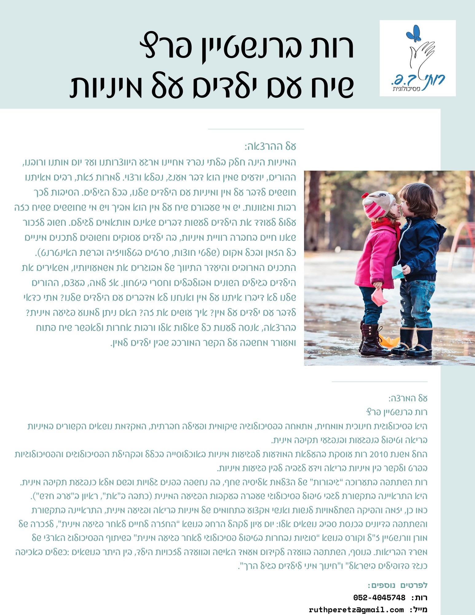 פלייר ההרצאה - שיח עם ילדים על מיניות